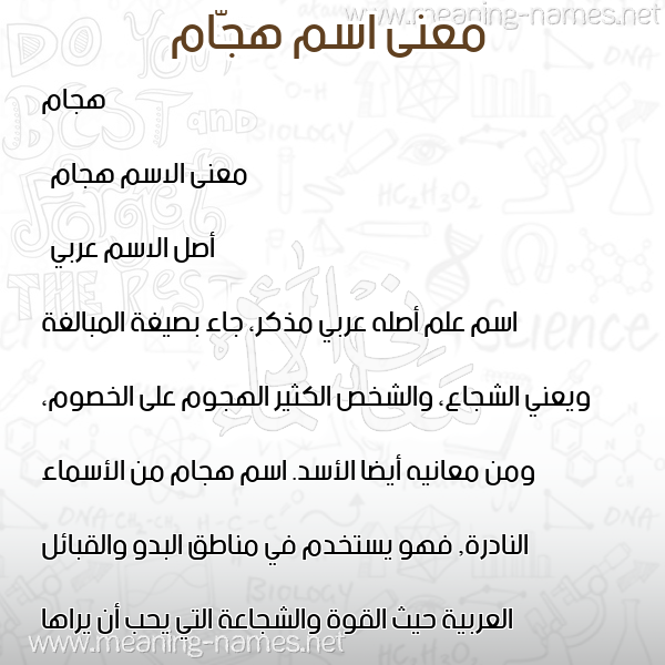 صورة اسم هجّام Hajam معاني الأسماء على صورة صورة اسم هجّام Hajam معاني الأسماء على صورة
