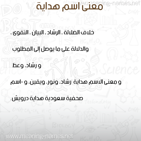 صورة اسم هداية Hdayh معاني الأسماء على صورة صورة اسم هداية Hdayh معاني الأسماء على صورة