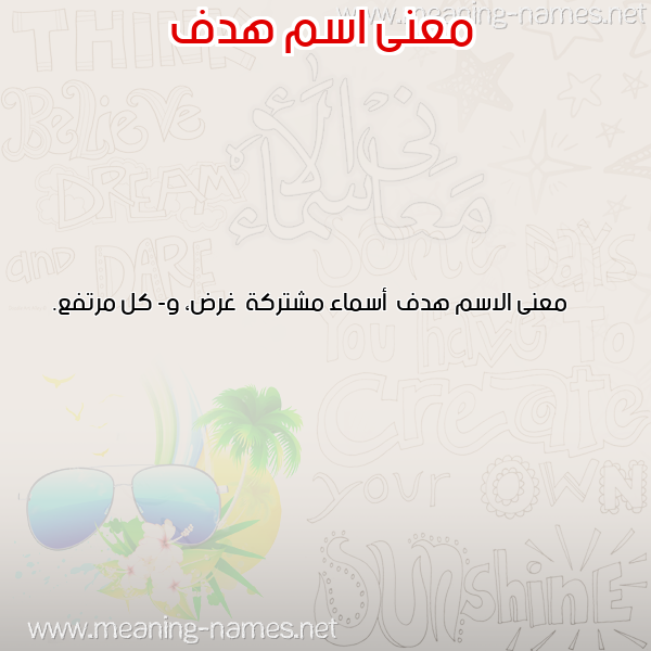 معاني الأسماء على صورة صورة اسم هدف Hdf معاني الأسماء على صورة صورة اسم هدف Hdf