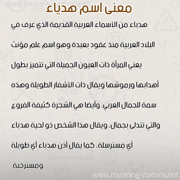 صورة اسم هدياء hadiaa معاني الأسماء على صورة صورة اسم هدياء hadiaa معاني الأسماء على صورة