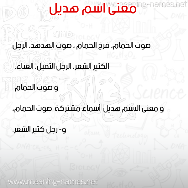 صورة اسم هديل Hdeel معاني الأسماء على صورة صورة اسم هديل Hdeel معاني الأسماء على صورة