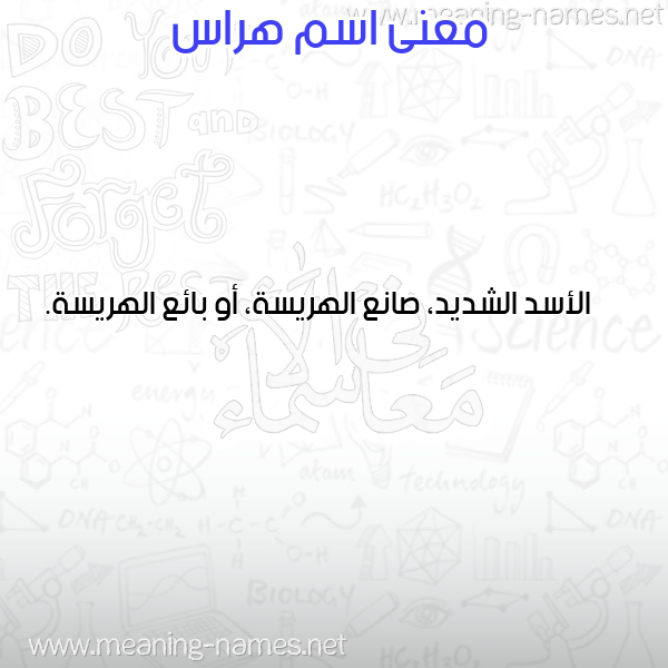 صورة اسم هراس HRAS معاني الأسماء على صورة صورة اسم هراس HRAS معاني الأسماء على صورة