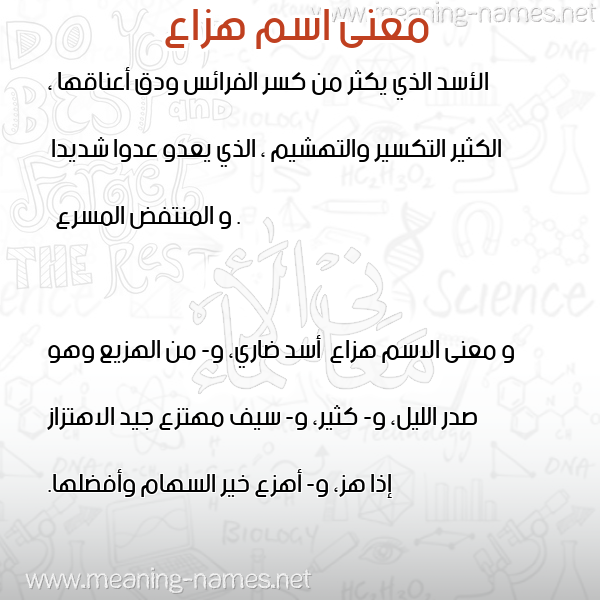 صورة اسم هزاع Haza معاني الأسماء على صورة صورة اسم هزاع Haza معاني الأسماء على صورة