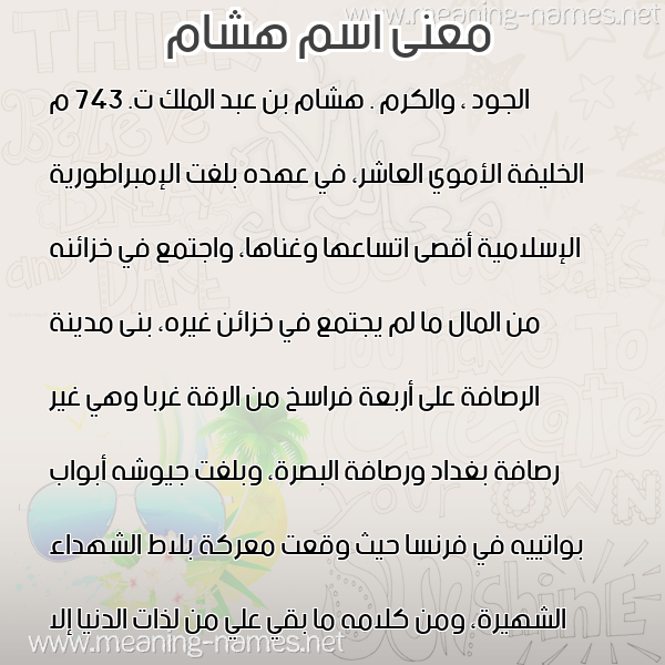 صورة اسم هشام Hesham معاني الأسماء على صورة صورة اسم هشام Hesham معاني الأسماء على صورة