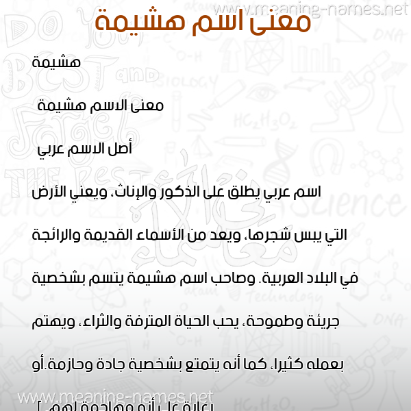 صورة اسم هشيمة Hashima معاني الأسماء على صورة صورة اسم هشيمة Hashima معاني الأسماء على صورة