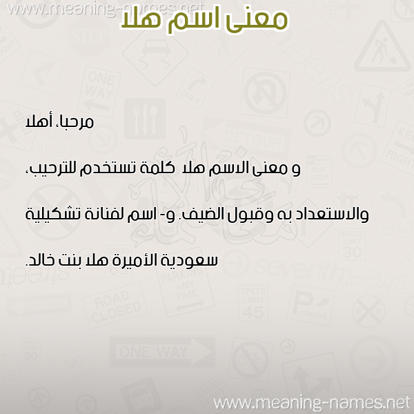 صورة اسم هلا Hla معاني الأسماء على صورة صورة اسم هلا Hla معاني الأسماء على صورة