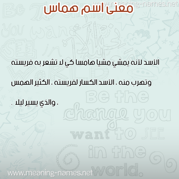 صورة اسم هماس HMAS معاني الأسماء على صورة صورة اسم هماس HMAS معاني الأسماء على صورة