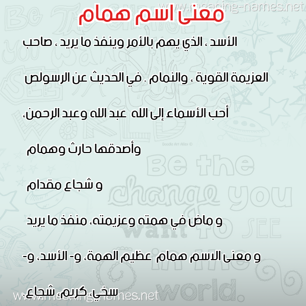 صورة اسم همام Hmam معاني الأسماء على صورة صورة اسم همام Hmam معاني الأسماء على صورة