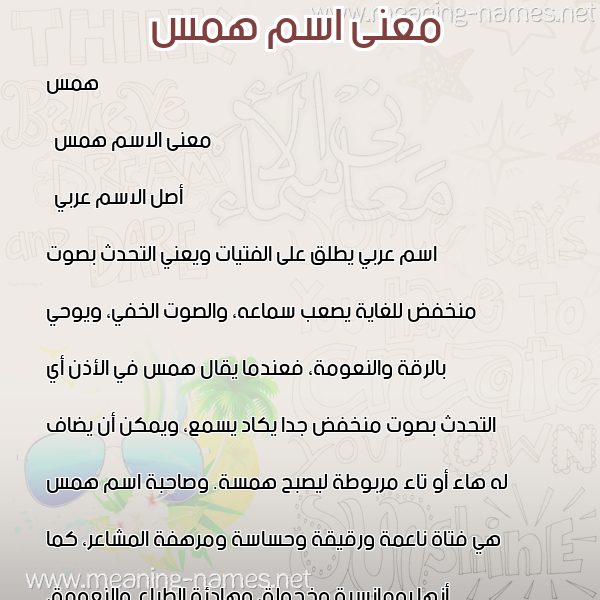 صورة اسم همس Hams معاني الأسماء على صورة صورة اسم همس Hams معاني الأسماء على صورة