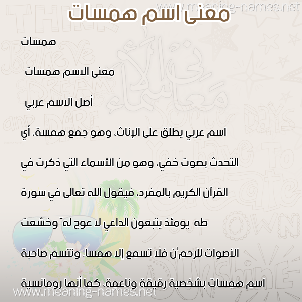 صورة اسم همسات Hamasat معاني الأسماء على صورة صورة اسم همسات Hamasat معاني الأسماء على صورة