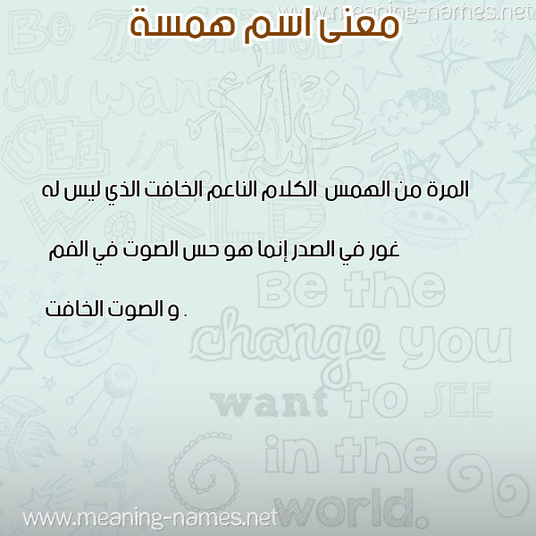 صورة اسم همسة Hamssa معاني الأسماء على صورة صورة اسم همسة Hamssa معاني الأسماء على صورة