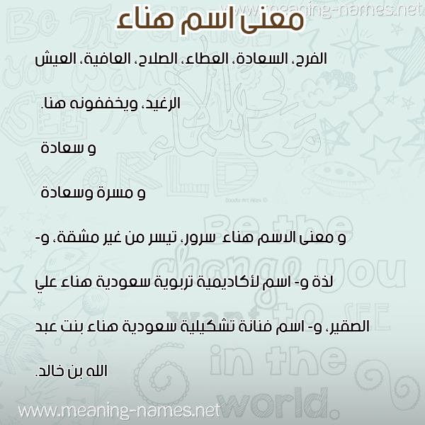 معاني الأسماء على صورة صورة اسم هناء Hana معاني الأسماء على صورة صورة اسم هناء Hana