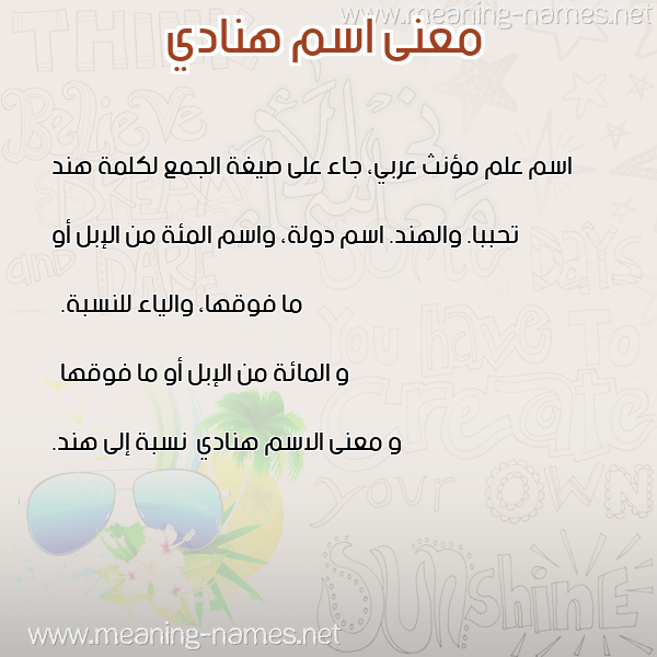 صورة اسم هنادي Hnady معاني الأسماء على صورة صورة اسم هنادي Hnady معاني الأسماء على صورة
