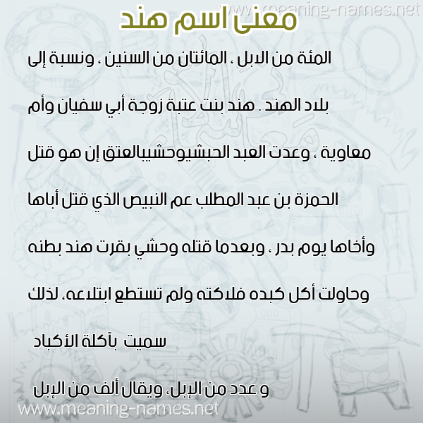 صورة اسم هند Hend معاني الأسماء على صورة صورة اسم هند Hend معاني الأسماء على صورة