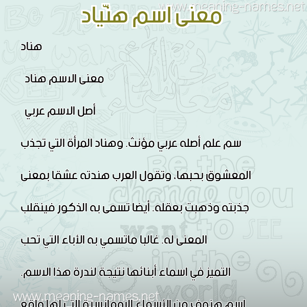 صورة اسم هنّياد Hannad معاني الأسماء على صورة صورة اسم هنّياد Hannad معاني الأسماء على صورة