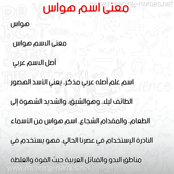 صورة اسم هواس Hawas معاني الأسماء على صورة