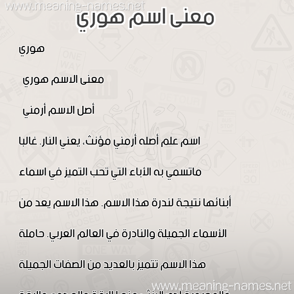 معاني الأسماء على صورة صورة اسم هوري hory