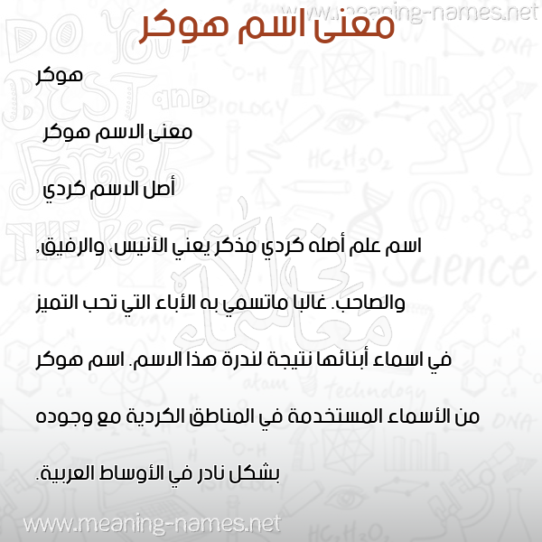 صورة اسم هوكر hoker معاني الأسماء على صورة