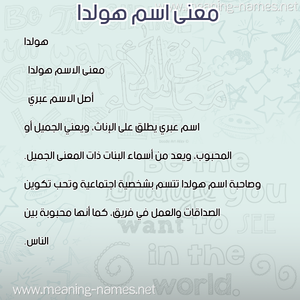 صورة اسم هولدا holda معاني الأسماء على صورة صورة اسم هولدا holda معاني الأسماء على صورة