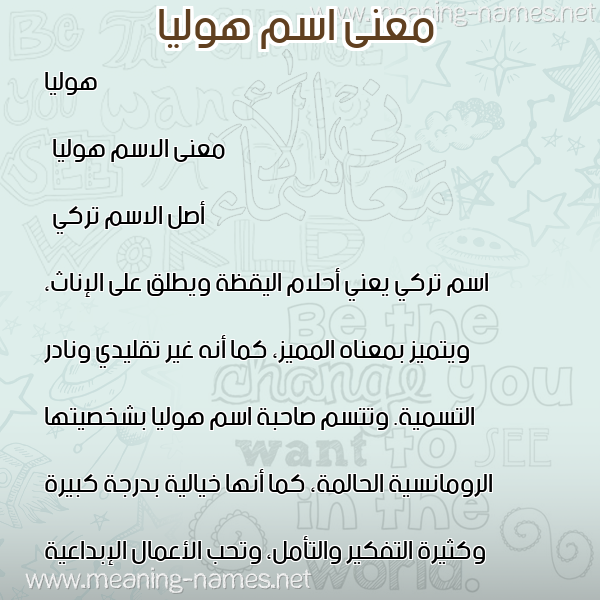 صورة اسم هوليا Hulya معاني الأسماء على صورة