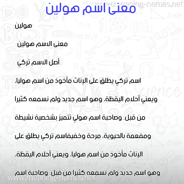 صورة اسم هولين Holin معاني الأسماء على صورة