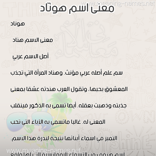 معاني الأسماء على صورة صورة اسم هونّاد Hannad معاني الأسماء على صورة صورة اسم هونّاد Hannad