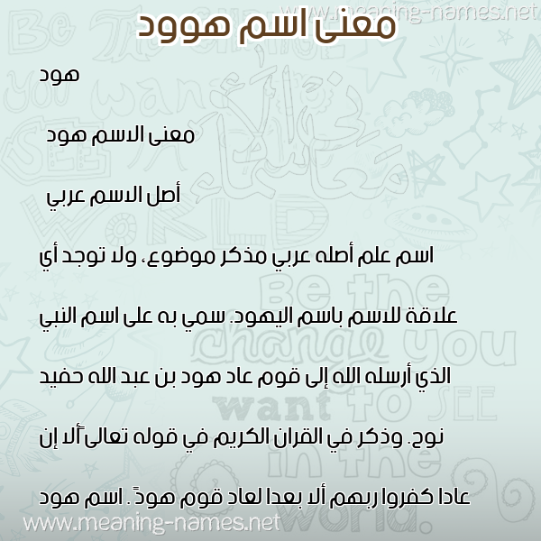 صورة اسم هوود Hud معاني الأسماء على صورة