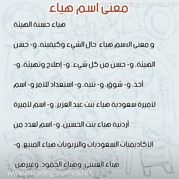 صورة اسم هياء Hyaa معاني الأسماء على صورة