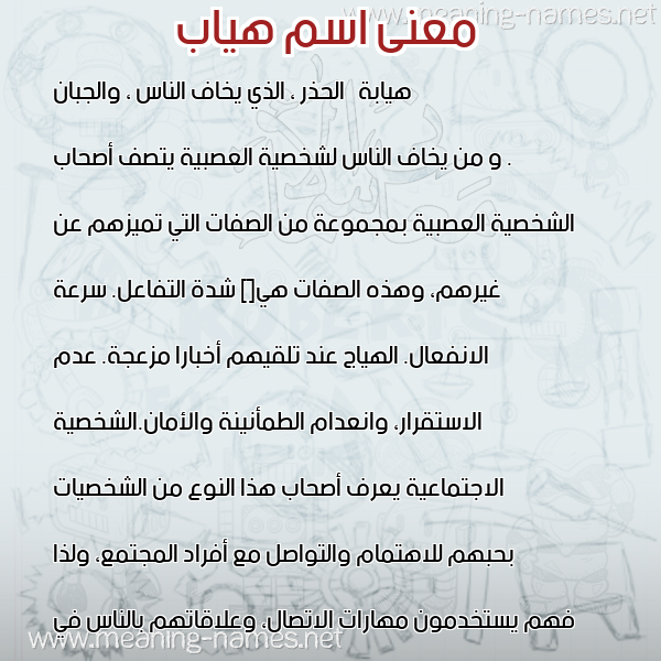 صورة اسم هياب HIAB. معاني الأسماء على صورة صورة اسم هياب HIAB. معاني الأسماء على صورة