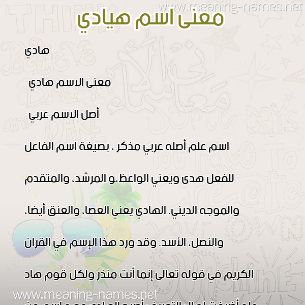 معاني الأسماء على صورة صورة اسم هيادي Hadi معاني الأسماء على صورة صورة اسم هيادي Hadi