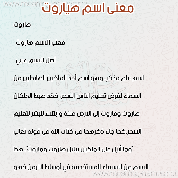 صورة اسم هياروت Haroot معاني الأسماء على صورة صورة اسم هياروت Haroot معاني الأسماء على صورة