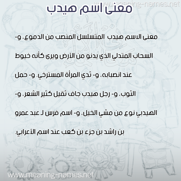 صورة اسم هيدب Hydb معاني الأسماء على صورة صورة اسم هيدب Hydb معاني الأسماء على صورة
