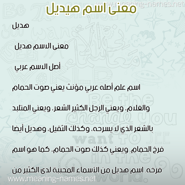 صورة اسم هيديل Hadeel معاني الأسماء على صورة صورة اسم هيديل Hadeel معاني الأسماء على صورة