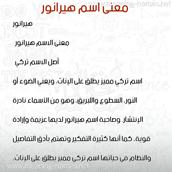 صورة اسم هيرانور Hiranur معاني الأسماء على صورة صورة اسم هيرانور Hiranur معاني الأسماء على صورة
