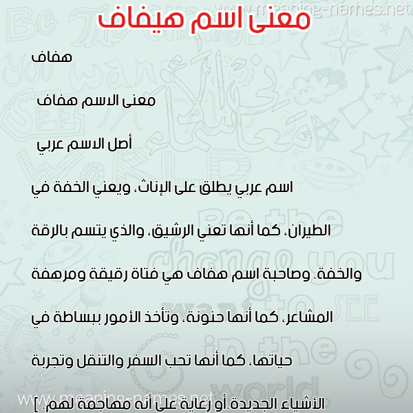 صورة اسم هيفاف Hifaf معاني الأسماء على صورة