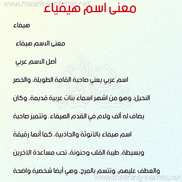 صورة اسم هيفياء Haifaa معاني الأسماء على صورة صورة اسم هيفياء Haifaa معاني الأسماء على صورة