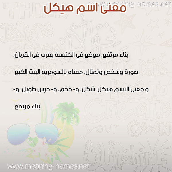 معاني الأسماء على صورة صورة اسم هيكل Hykl معاني الأسماء على صورة صورة اسم هيكل Hykl