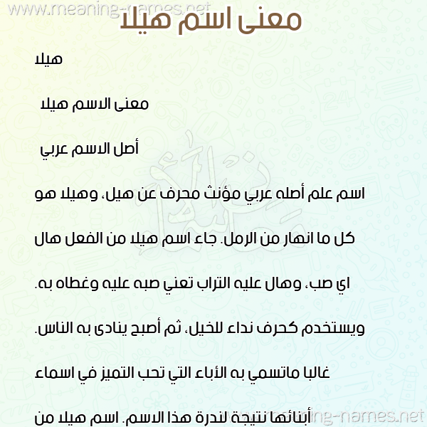 صورة اسم هيلا Haila معاني الأسماء على صورة صورة اسم هيلا Haila معاني الأسماء على صورة