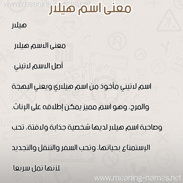 صورة اسم هيلار hilar معاني الأسماء على صورة صورة اسم هيلار hilar معاني الأسماء على صورة