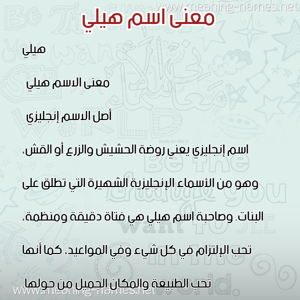 صورة اسم هيلي hilly معاني الأسماء على صورة