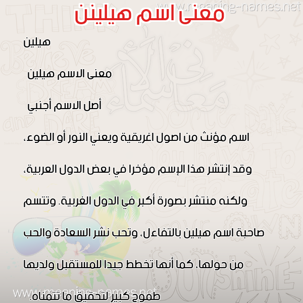 صورة اسم هيلينن hileen معاني الأسماء على صورة صورة اسم هيلينن hileen معاني الأسماء على صورة