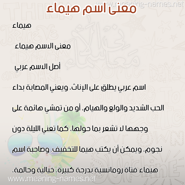 معاني الأسماء على صورة صورة اسم هيماء Haimaa معاني الأسماء على صورة صورة اسم هيماء Haimaa