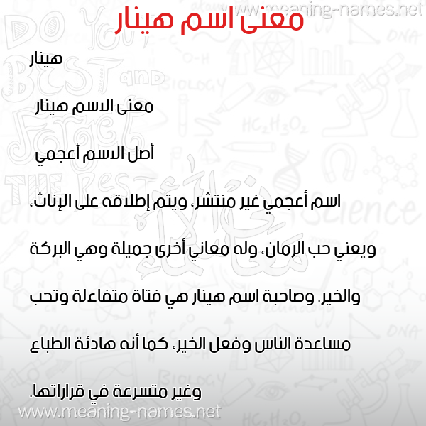 صورة اسم هينار hinar معاني الأسماء على صورة صورة اسم هينار hinar معاني الأسماء على صورة