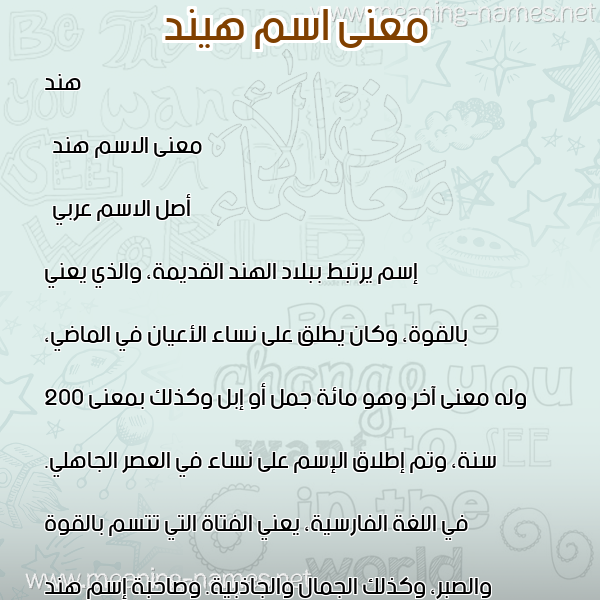 صورة اسم هيند Hend معاني الأسماء على صورة صورة اسم هيند Hend معاني الأسماء على صورة