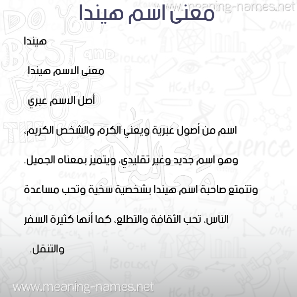صورة اسم هيندا hinda معاني الأسماء على صورة صورة اسم هيندا hinda معاني الأسماء على صورة