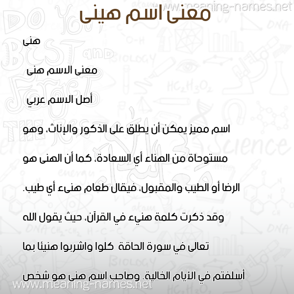 معاني الأسماء على صورة صورة اسم هينى Hana
