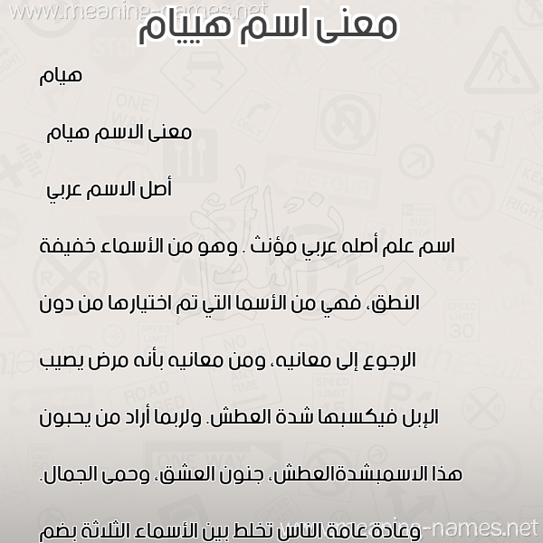صورة اسم هييام Hiam معاني الأسماء على صورة صورة اسم هييام Hiam معاني الأسماء على صورة