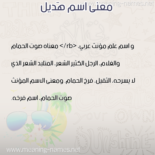 صورة اسم هَديل HADIL معاني الأسماء على صورة صورة اسم هَديل HADIL معاني الأسماء على صورة