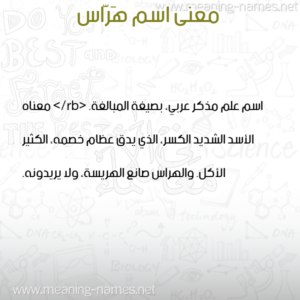 صورة اسم هَرّاس HARAS معاني الأسماء على صورة صورة اسم هَرّاس HARAS معاني الأسماء على صورة