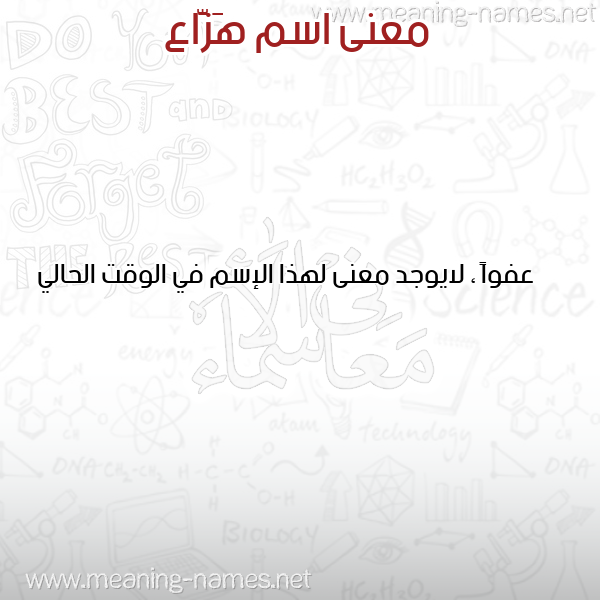 صورة اسم هَزَّاع HAZAAA معاني الأسماء على صورة صورة اسم هَزَّاع HAZAAA معاني الأسماء على صورة